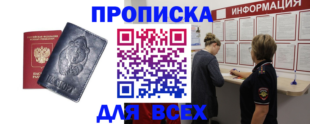 временная регистрация недорого в Кандалакше